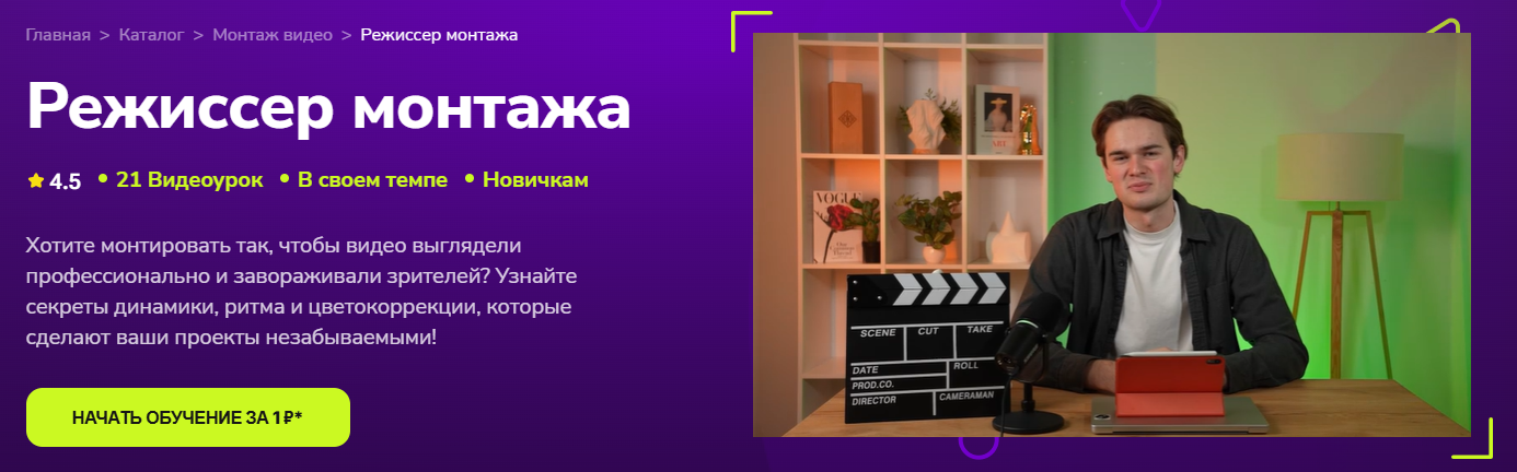 [TutorPlace] Никита Долбнев → Режиссер монтажа (20_0.png